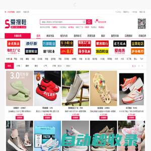 愛搜鞋網(wǎng)批