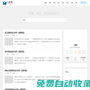 八酷網 -生活、 辦公、學習的好地方