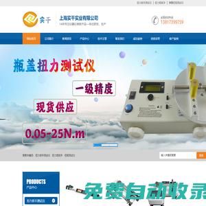 扭力扳手測(cè)試儀_扭力矩扳手_數(shù)顯扭力矩扳手_預(yù)置式扭力矩扳手_扭力矩檢測(cè)扳手_電動(dòng)扭力矩扳手_扭矩測(cè)試儀_拉力測(cè)試儀_測(cè)試臺(tái)-上海實(shí)干實(shí)業(yè)有限公司