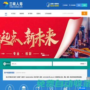 三峽人壽保險股份有限公司