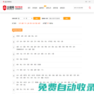 企裝網-專業互聯網公裝裝修平臺
