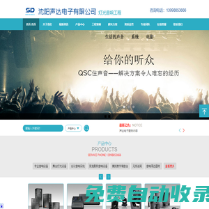 沈陽(yáng)聲達(dá)電子有限公司
