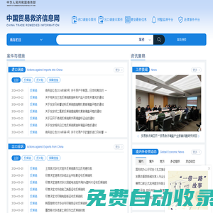 中國貿(mào)易救濟信息網(wǎng)