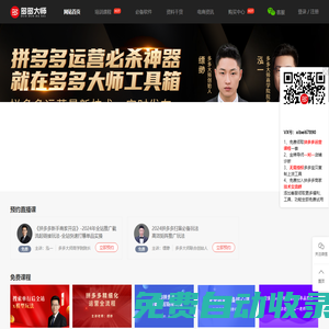 多多大師官網首頁-拼多多開店運營培訓,專業商家培訓學院「免費試學」