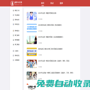 圓夢小燈塔-專注高考，照亮您升學之路！