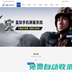 專業手機信號屏蔽系統|5G手機屏蔽器廠家|上海集科電子