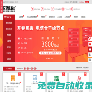 億恩科技-專注服務器托管23年
