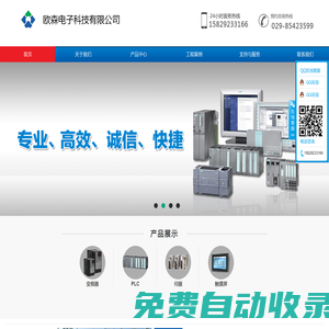 歐森電子科技有限公司