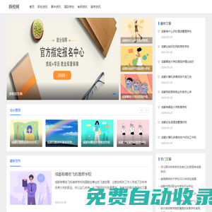擇校網-www.cdzzxxe.com-小荷尖角招生咨詢平臺