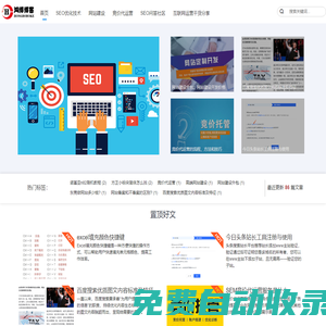 SEO博客推薦_關(guān)注搜索引擎SEO優(yōu)化技術(shù)-SEO鴻博博客