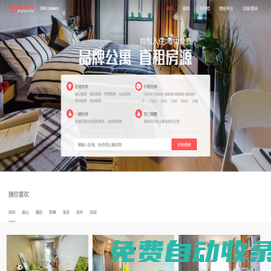 深圳租房_深圳直租平臺 - 租房網(wǎng)
