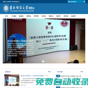 MBA教育中心-吉林財經大學