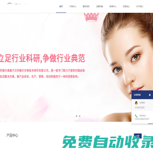 首頁(yè) - 成都貝莎儷爾生物技術(shù)研究有限公司