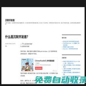 什么是沉默開發(fā)者？--沉默開發(fā)者--其他