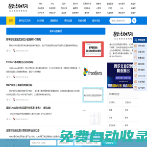 20年SCI期刊指導經驗,在著作出書、SCI選刊方面助力30W+用戶順利職稱晉升-搜論文知識網