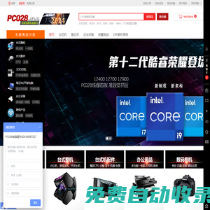 成都猛擎世紀信息技術有限公司-PC028成都猛擎電腦超市