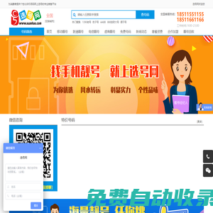 選號(hào)網(wǎng)