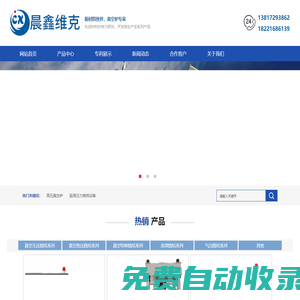 晨鑫維克工業科技有限公司