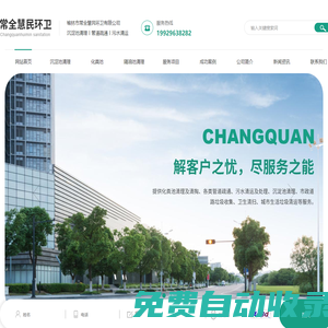 榆林化糞池清理_榆林管道疏通_榆林污水清運(yùn)處理_榆林生活垃圾清理-榆林市常全慧民環(huán)衛(wèi)有限公司