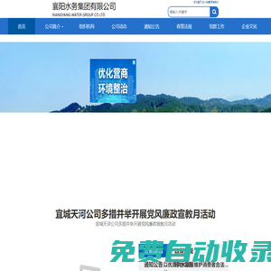 襄陽水務集團有限公司 - 襄陽水務集團有限公司
