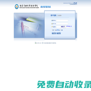 歡迎使用正方教務管理系統！請登錄