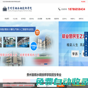 貴州首鋼水鋼技師學院