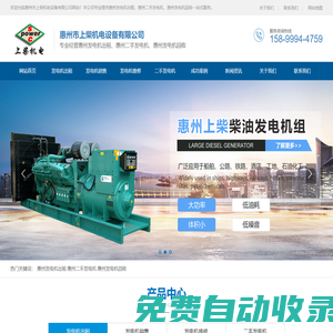 惠州發(fā)電機(jī)出租|惠州二手發(fā)電機(jī)出租公司|惠州發(fā)電機(jī)回收|惠州二手發(fā)電機(jī)回收公司|惠州市上柴機(jī)電設(shè)備有限公司