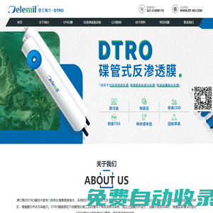 DTRO反滲透膜|dtro碟管式反滲透膜|DTRO膜系統|DTRO膜組件_德蘭梅爾DTRO膜