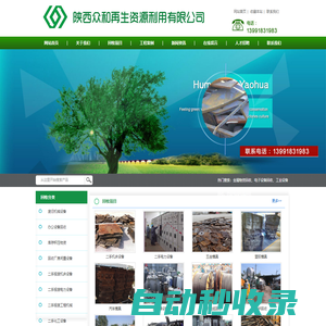 西安廢舊物資回收站_金屬物資回收、電子設備回收、工業設備、西安電線電纜回收公司、陜西眾和再生資源回收有限公司