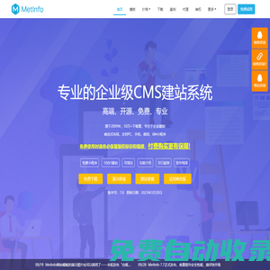 MetInfo-CMS、企業建站系統、網站建設、網站模板源碼