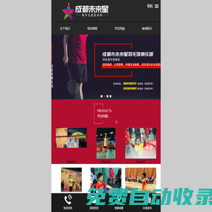 成都市未來星羽毛球俱樂部