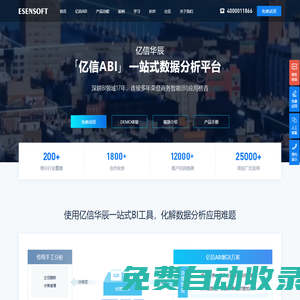 億信ABI商業智能軟件-一站式數據分析BI軟件工具