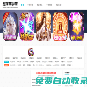 免費好玩的手游大全_手機游戲下載_雙端手游平臺_慈溪手游網(wǎng)