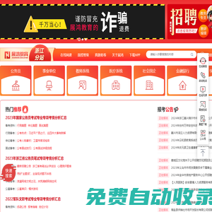 【浙江公務員考試網(wǎng)】-浙江公務員考試培訓-浙江省公務員錄用考試系統(tǒng)-浙江省公務員考試公告 - 展鴻教育