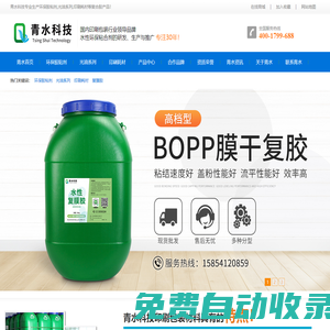 環(huán)保膠粘劑_光油系列_印刷耗材--青水新材料