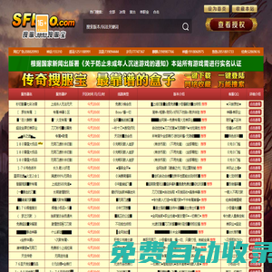 傳奇私服發(fā)布網(wǎng)_新開傳奇網(wǎng)站_熱血傳奇SF - -搜服寶-sfbao.com