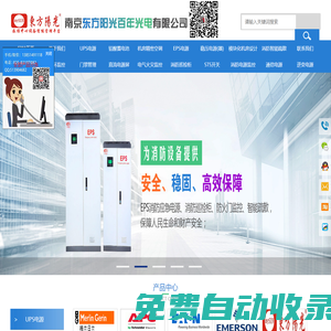 UPS不間斷電源-精密空調廠家-南京東方陽光百年光電有限公司
