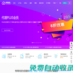 領(lǐng)先的云服務(wù)器-高防服務(wù)器-國外服務(wù)器-虛擬主機-云計算服務(wù)商 -特網(wǎng)科技