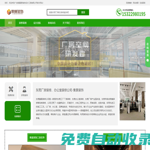 東莞工廠廠房裝修_無(wú)塵車(chē)間施工_鋼結(jié)構(gòu)工程安裝-廣東集景建筑裝飾設(shè)計(jì)工程有限公司