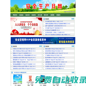 安全生產(chǎn)月、2025年安全生產(chǎn)月、安全活動(dòng)網(wǎng)-安全生產(chǎn)活動(dòng)網(wǎng)-東方創(chuàng)想科技-安全生產(chǎn)月網(wǎng)