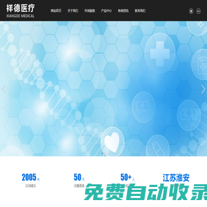 淮安市祥德醫療制品有限公司