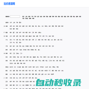 【個人二手房-個人租房-個人房源信息】-比價房源網
