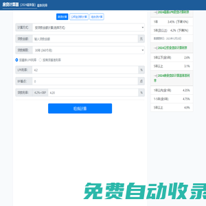 房貸計(jì)算器_貸款計(jì)算器_2025版最新利率房貸計(jì)算器貸款計(jì)算器
