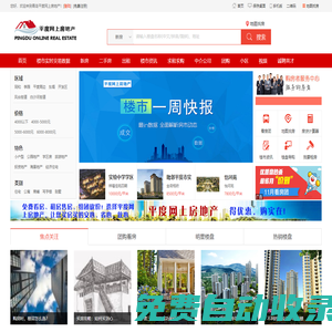 青島平度網(wǎng)上房地產(chǎn)