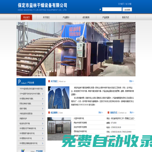 保定市益林干燥設(shè)備有限公司 干燥設(shè)備 木材烘干機(jī) 木材干燥機(jī) 熱處理設(shè)備 供暖熱風(fēng)爐 電加熱式烘干箱-保定市益林干燥設(shè)備有限公司