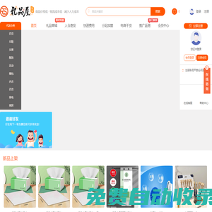 禮品屋-云倉供應福利小禮品一件代發平臺！