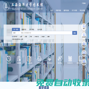 上海海洋大學(xué)圖書館