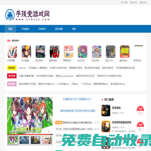 手機游戲下載-手機app下載-手機軟件下載-手殘黨游戲網