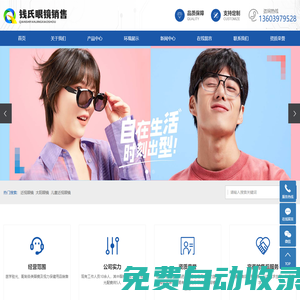 固始縣錢氏眼鏡銷售有限責任公司-固始縣錢氏眼鏡銷售有限責任公司
