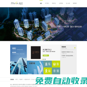 四川兆信房地產(chǎn)開發(fā)集團有限公司